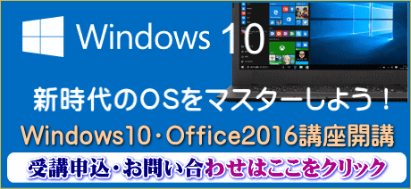 windows10講座